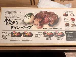 ずっと気になっていた飲めるハンバーグランチへのブログ画像