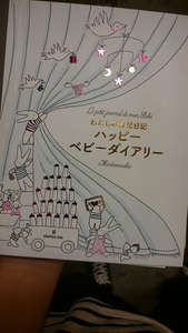 出産祝いに日記をプレゼント★のブログ画像