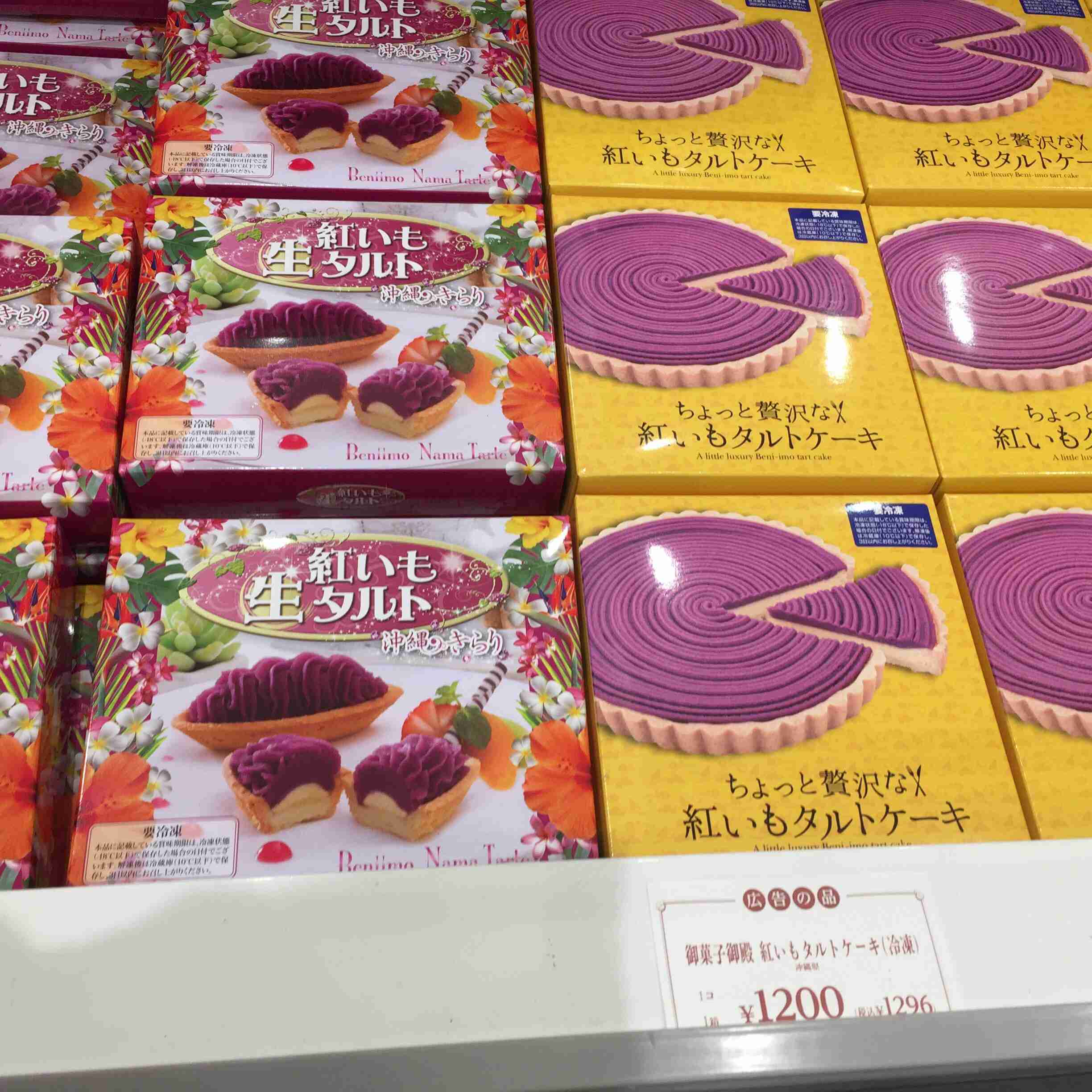 近所のヨーカドーに紅芋タルトが！！のブログ画像